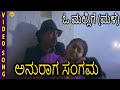 Anuraga Sangama Kannada Movie Songs || O Mallige Ninondige Male || Shashi Kumar || Sudharani
