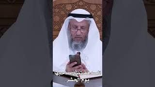 الصدقة تُظِلُّ صاحبها يوم الحشر - عثمان الخميس