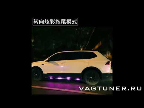 Выдвижные пороги с RGB подсветкой для Volkswagen Tiguan и других автомобилей