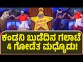 NAMMA TV - KUDALA TELIPUGA - 20