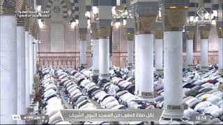 صلاة المغرب في المسجد النبوي الشريف بـ المدينة المنورة - تلاوة الشيخ د. أحمد بن طالب حميد