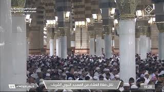 صلاة العشاء من المسجد النبوي الشريف - الشيخ د. عبدالمحسن القاسم
