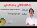 jamal skalli وصفات الدكتور جمال الصقلي حلقة الثلاتاء 03 09 2013