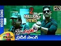 Race Gurram Video Songs | Title Song | Allu Arjun | Shruti Haasan | Brahmanandam | Thaman