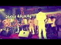 حمد الريح و محمود عبد العزيز - حمام الوادي