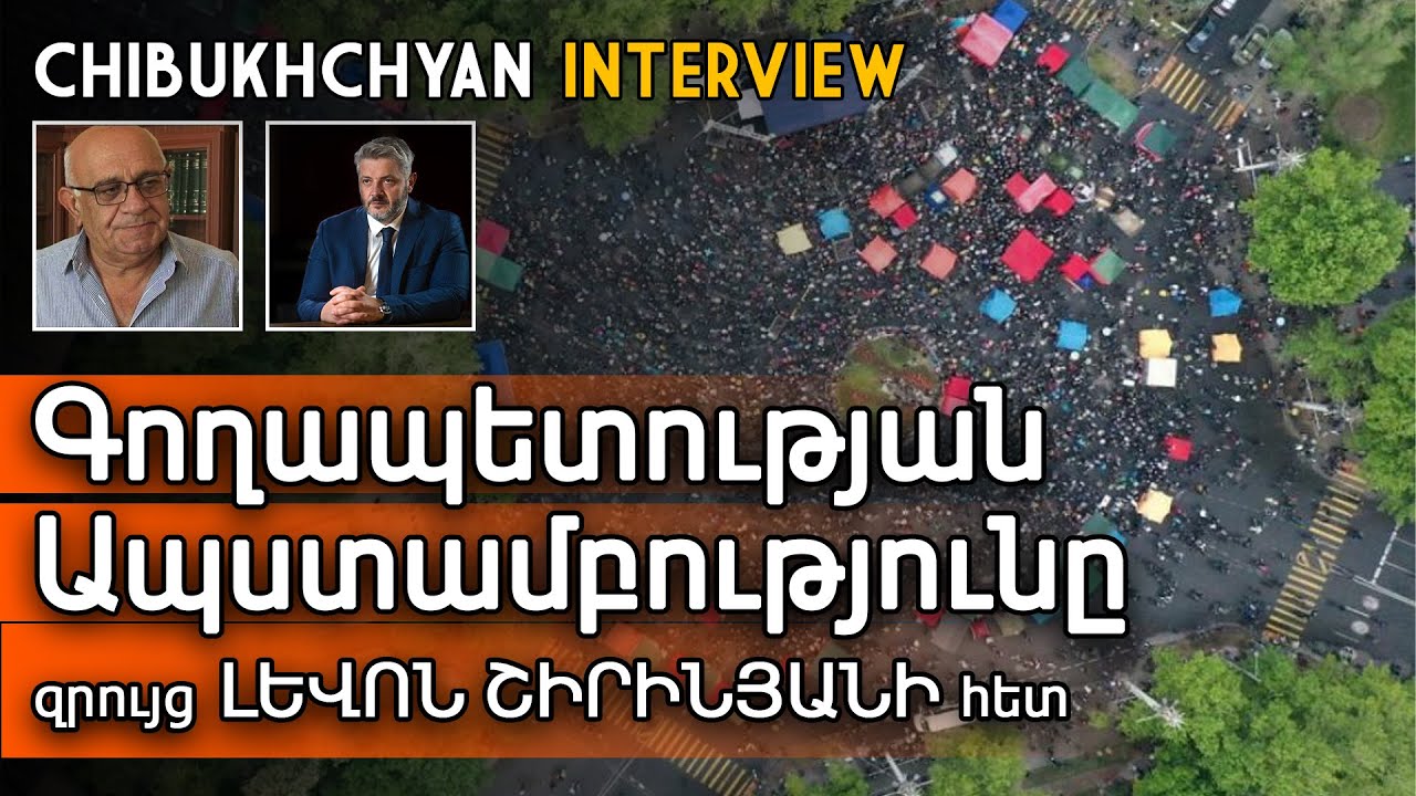 Chibukhchyan Live. Գողապետության Ապստամբությունը։ Զրույց Լևոն Շիրնյանի հետ