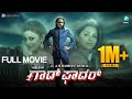 GodFather Kannada Full Movie 2014 | Kannada Hit Comedy Movies | Upendra