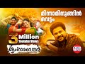 Minnaminugin Vettam | Sringaravelan Official Song | HD