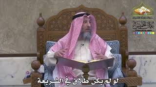 2013 - لو لم يكن طلاق في الشريعة - عثمان الخميس