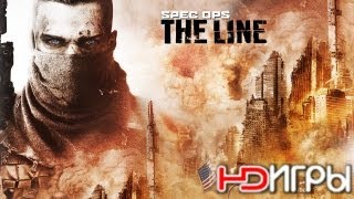 Spec Ops The Line. Русский трейлер '2012' HD