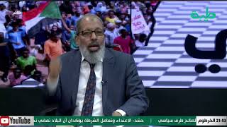 بث مباشر لبرنامج المشهد السوداني _ الحلقة 52 بعنوان: السودان ينتفض في ذكرى فض إعتصام القيادة العامة