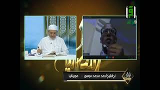 اختبار المتسابق اج الشيخ أحمد موسى من موريتانيا|| مسابقة تراتيل رمضانية 3