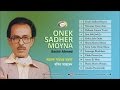 Bashir Ahmed Exclusive - Onek Sadher Moyna | Full Audio Album | Sonali Products