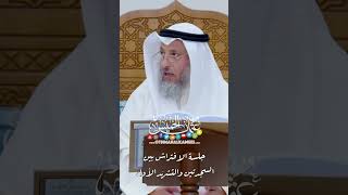 جلسة الافتراش بين السجدتين والتشهّد الأول - عثمان الخميس