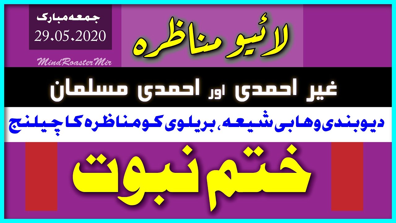 Khatme Nabuwwat Live Munazra Deobandi Wahhabi Shia Brailvi Ko Live Munazra Ka Challenge Urdu Hindi