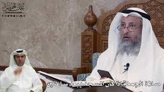 549 - صلاة الجمعة إذا كان المسجد يبعد ساعتين - عثمان الخميس