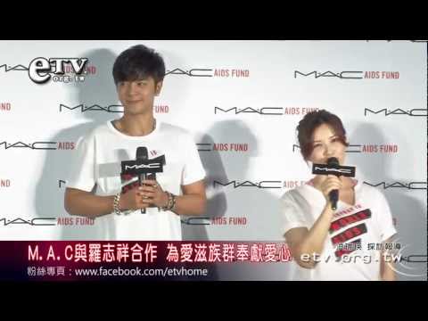 MAC與羅志祥合作 為愛滋族群奉獻愛心 