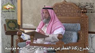 428 - تُخرج زكاة الفطر عن نفسه وعن من تلزمه مؤنته - عثمان الخميس