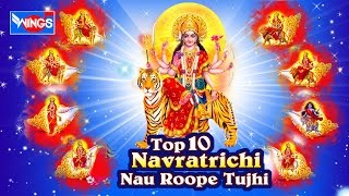 Top 10 Devi Amba Bai Song Marathi || Navratri chi Nau Roope Tujhi || Navratri Special Audio Juke Box