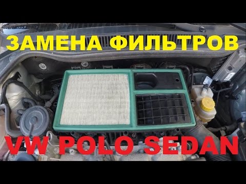Замена воздушного фильтра и салонного фильтра VW Polo Sedan 1.6 (CFNA)