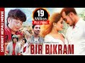 New Nepali Movie - BIR BIKRAM Full Movie  Dayahang Rai, Anup Bikram  Super Hit Movie 2017