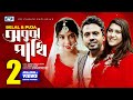 Obujh Pakhi | Puja & Belal Khan | New Song 2016 | Full HD