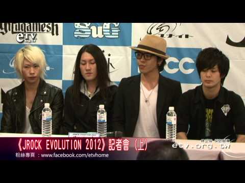 《JROCK EVOLUTION 2012》記者會 (上) 