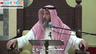 1018 - تضمين الزروع - عثمان الخميس - دليل الطالب