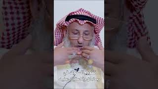 تقويم السلوك في رمضان والاعتياد عليه - عثمان الخميس
