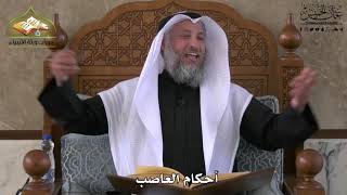 758 - أحكام العاصب - عثمان الخميس