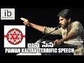 Pawan Kalyan terrific speech at Jana Sena party launch - idlebrain.com