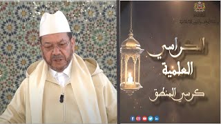 كرسي المنطق مع الأستاذ مصطفى بن حمزة (الحلقة 9