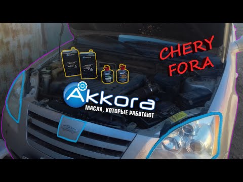 (Akkora) Замена масла в МКПП Chery Fora