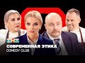 Comedy Club   , , ,  @ComedyClubRussia