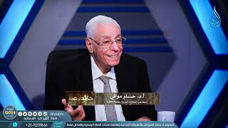أصداء الفكر المسموم | الدكتور حسام موافي