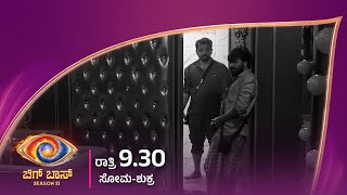 10/10 ಮುಗ್ಧತೆ ಇರೋ ಹನುಮಂತು ಮನೆಯಲ್ಲಿ ಇನ್ನೇನೆಲ್ಲಾ ಕಲಿಬೋದು?