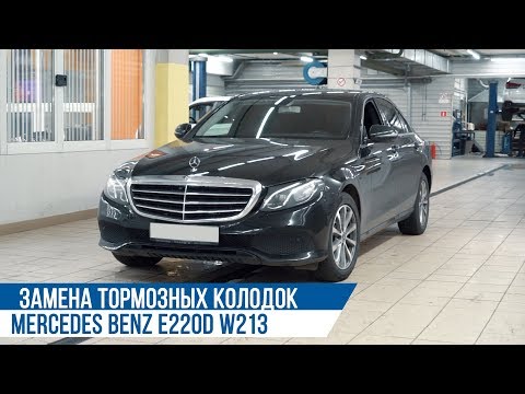 Замена колодок Мерседес