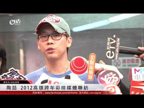 陶喆2012高雄跨年彩排媒體聯訪 