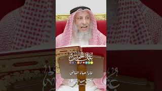 لماذا حياة المنافق أتعس من الكافر؟ - عثمان الخميس