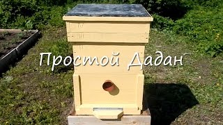 Ульи своими руками 12 рамочный дадан Ульи своими руками 12 рамочный дадан