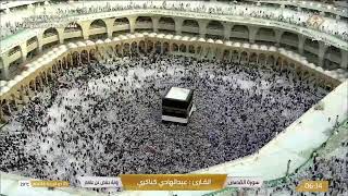 Makkah Live | Hajj Live 2023 | الحرم المكي مباشر | قناة القران الكريم السعودية مباشر