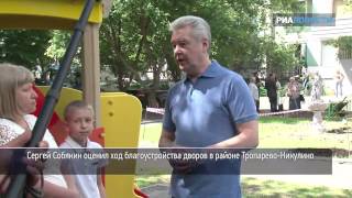 Собянин оценил ход благоустройства дворов в районе Тропарево-Никулино