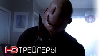 Смайли Русский* трейлер '2013' HD