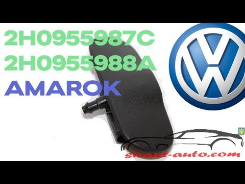 2H0955987C Windshield Washer Nozzle VW Amarok