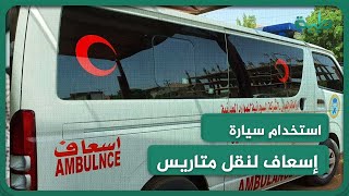 استخدام سيارة إسعاف لنقل  المتاريس وإعاقة الطرق بالخرطوم