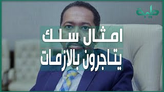 خالد سلك بين موقفين.. الاعتراف بالدعم السريع ثم وصفه بالقوات التابعة لحميدتي وشقيقه