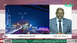 بث مباشر لبرنامج المشهد السوداني الحلقة 46 بعنوان لجان المقاومة