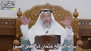 1718 - رسالة الشيخ عثمان لمن يُعلق الصور - عثمان الخميس