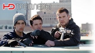 Красный рассвет Русский трейлер '2012' HD