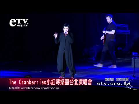 The Cranberries小紅莓樂團台北演唱會